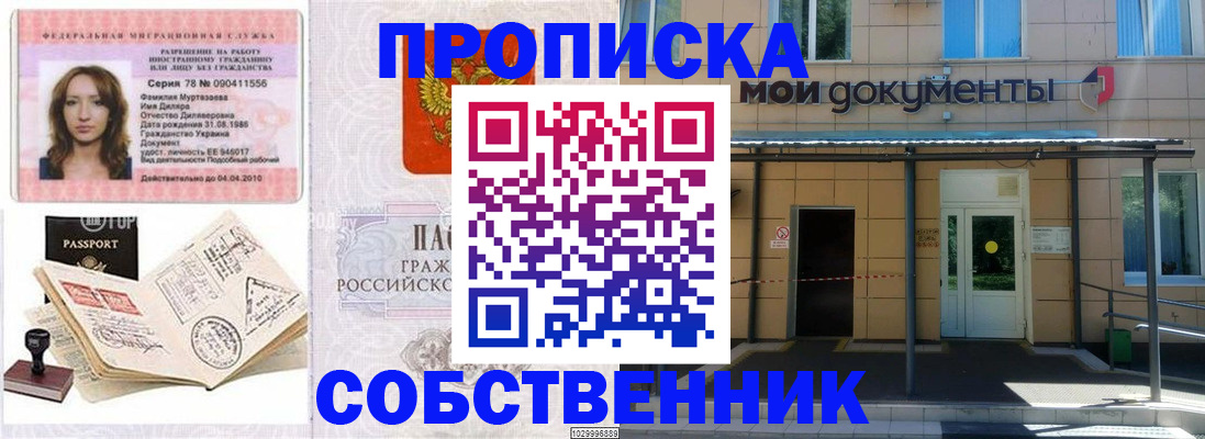 временная регистрация для школы в Сысерти